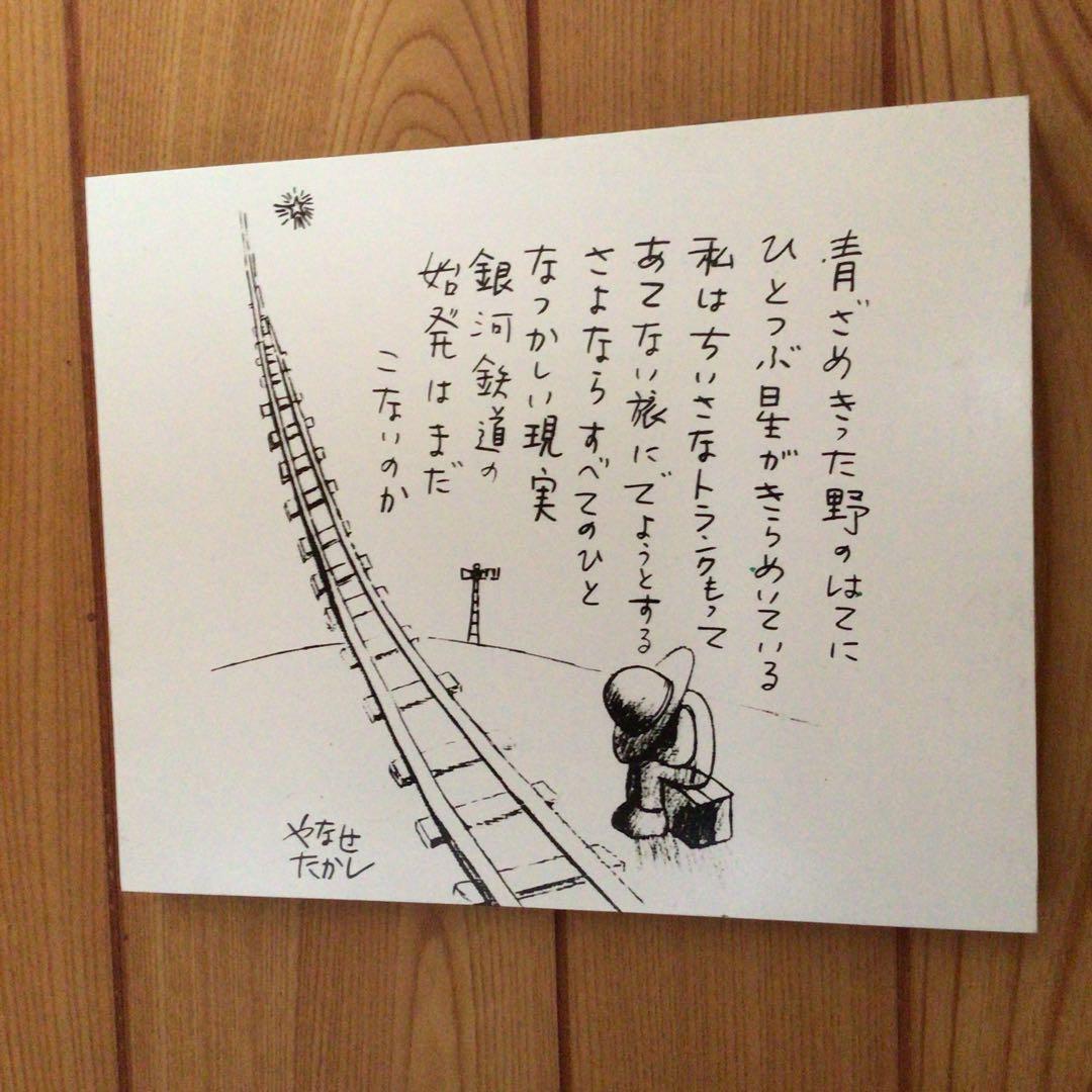 やなせたかしの詩画パネル - メルカリ