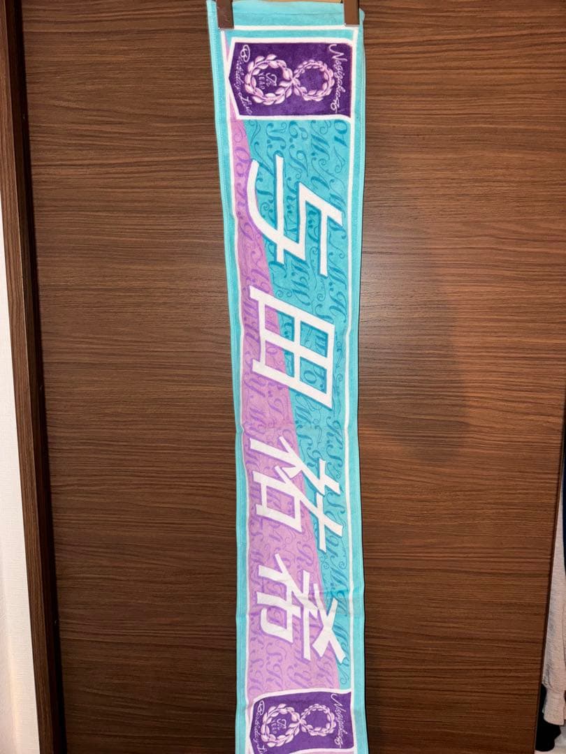 乃木坂46 与田祐希 タオル - メルカリ
