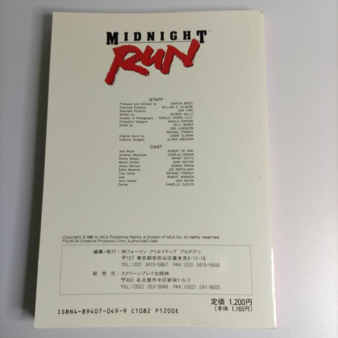 ミッドナイトラン SCREENPLAY スクリーンプレイ ロバート・デ・ニーロ