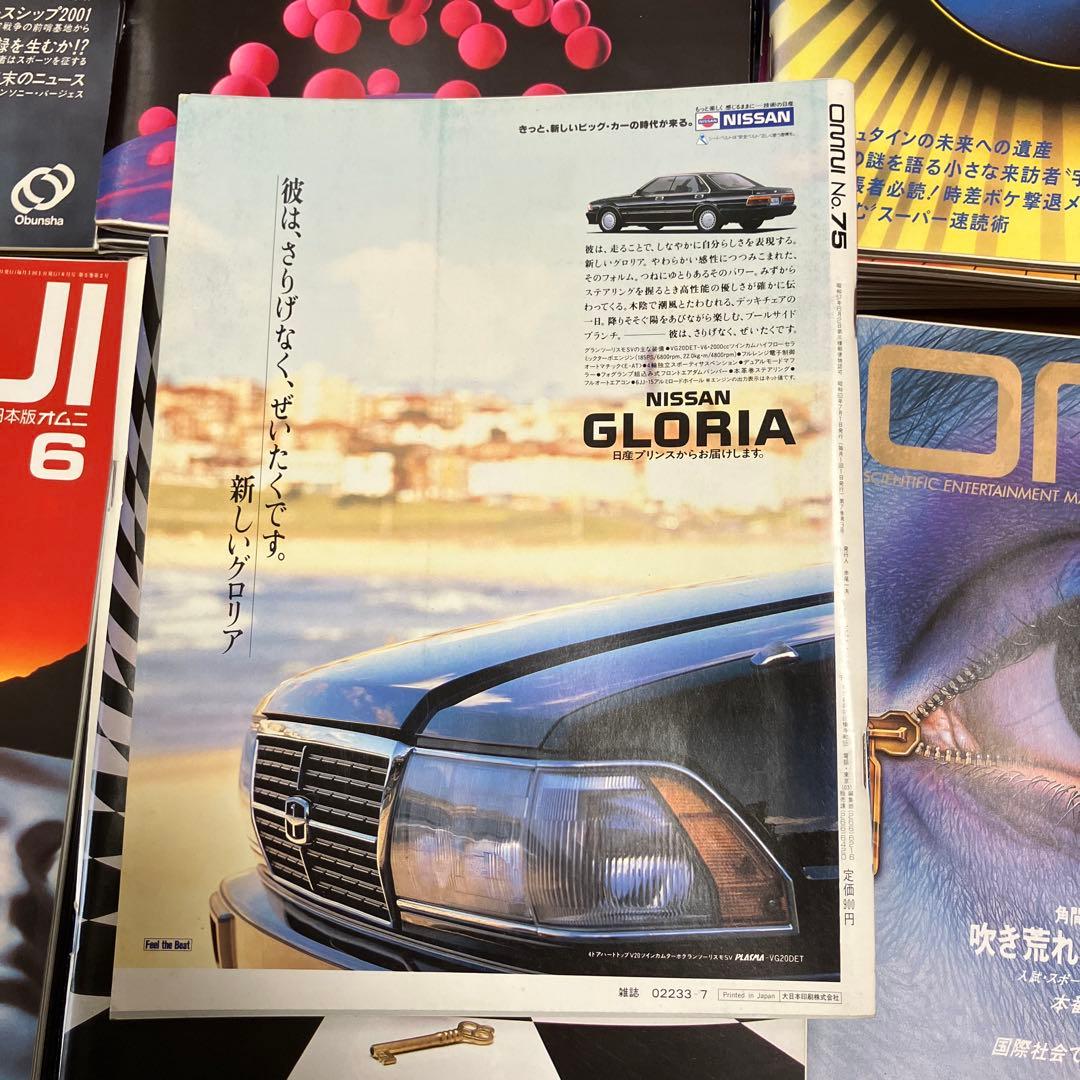 日本版オムニ OMNI 63冊1983年5月号No.13〜88年7月号No.75 - メルカリ