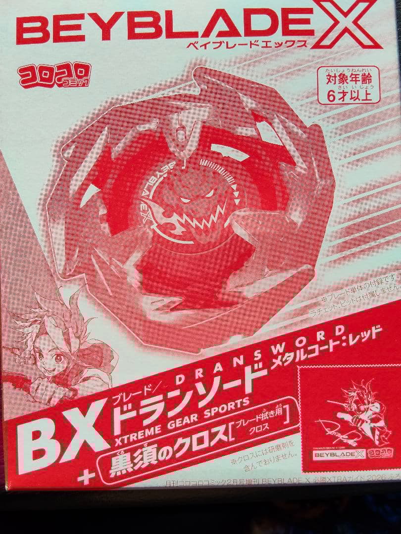 ☆BEYBLADE X 必勝XTRAガイド2026 付録のみ ベイブレードX - メルカリ