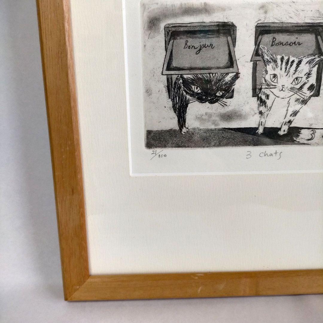 山岡康子 3 chats 3匹の猫 版画 限定21/100 - メルカリ