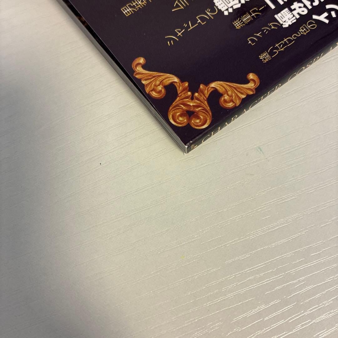 コスプレ入門!魔法の書2021年3月号