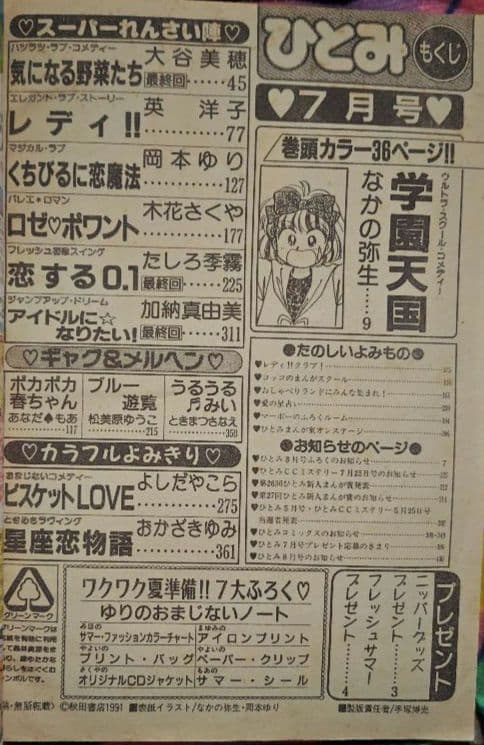 ひとみ 1991年1.2.4.5.7.8月号(休刊号) 6冊セット 平成レトロ