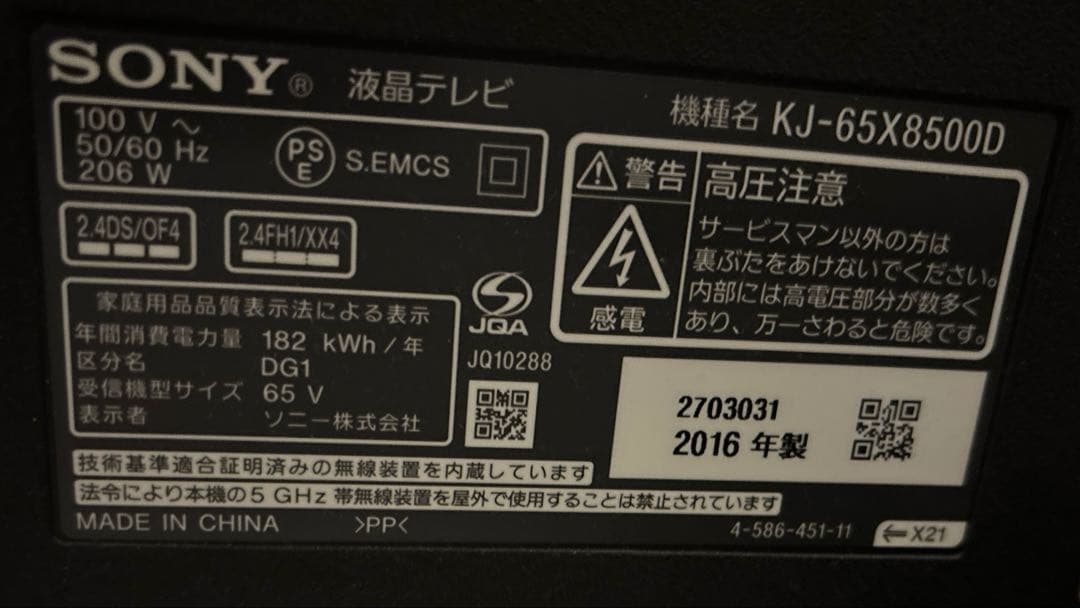 《65インチ》SONY BRAVIA 4K液晶テレビ ジャンク品 2016年製