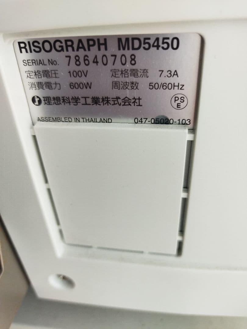 仙台市直接引取 RISO 理想科学工業 RISOGRAPH MD5450 輪転機
