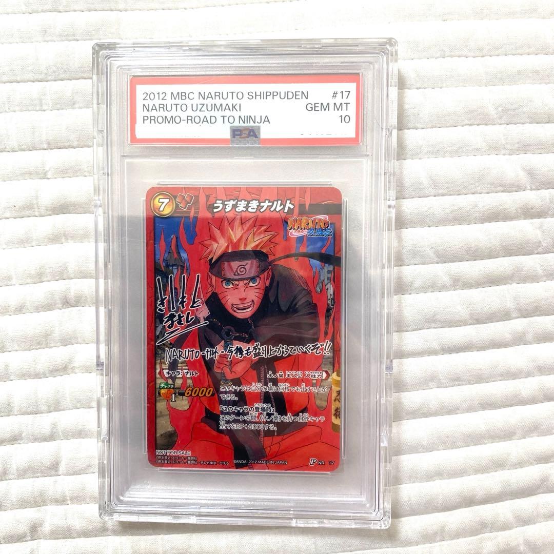 ミラクルバトルカードダス　ナルト　サイン　psa10 ミラバト ミラクルバトルカードダス ナルト サイン psa10 - メルカリ