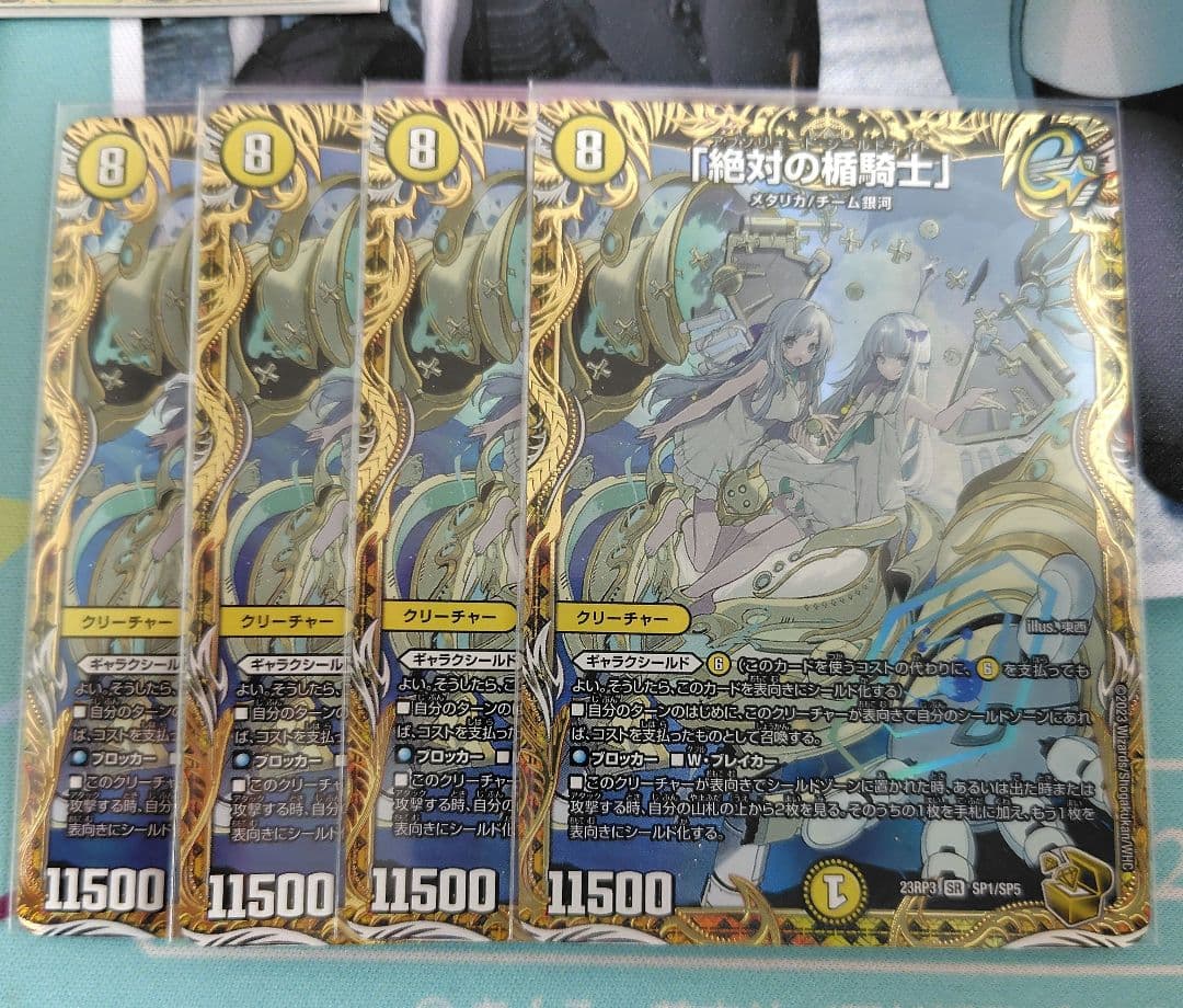デュエルマスターズ　絶対の楯騎士　アブソリュートシールドナイト　金トレジャー 絶対の楯騎士」【SR】{23RP3SP1/SP5}《光》