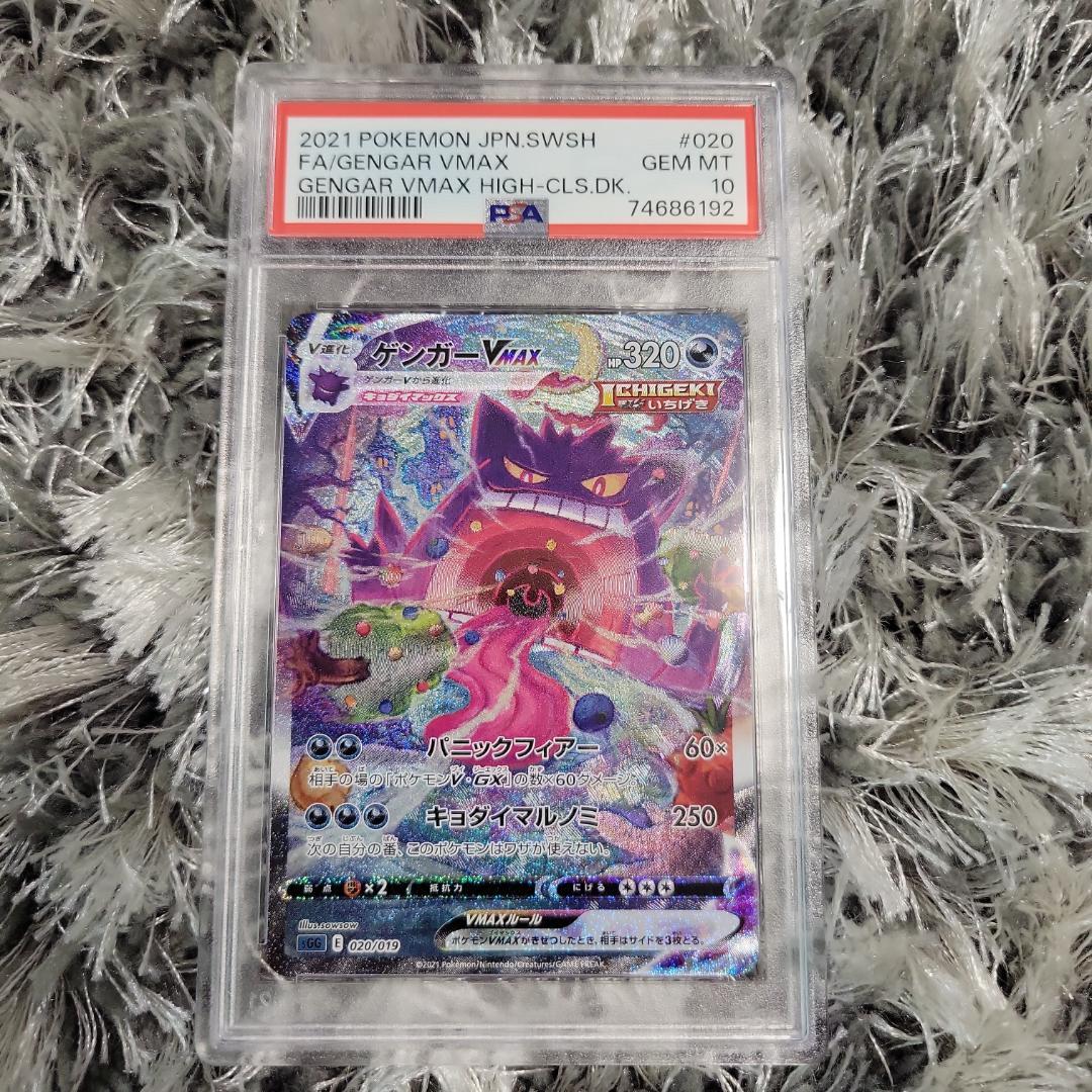 価格ゲーム・おもちゃ・グッズ - ゲンガーVMAX SA PSA10