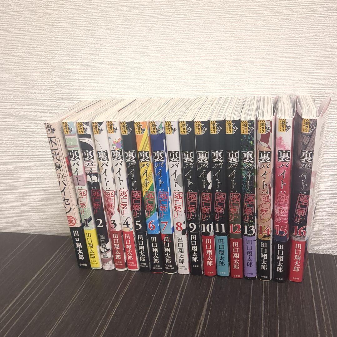 裏バイト:逃亡禁止＋不死身のパイセン 計17巻セット - メルカリ