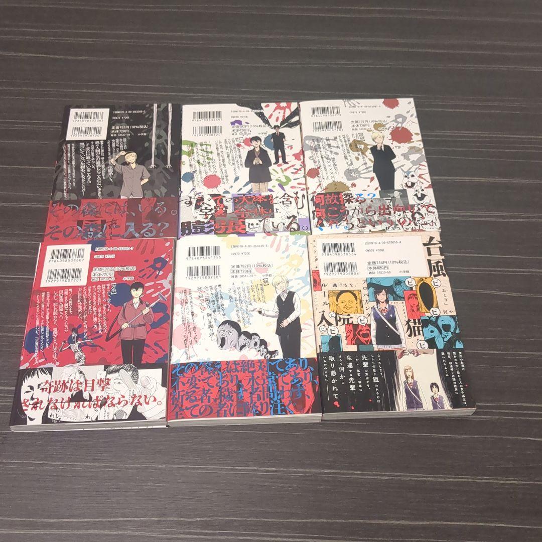 裏バイト:逃亡禁止＋不死身のパイセン 計17巻セット - メルカリ