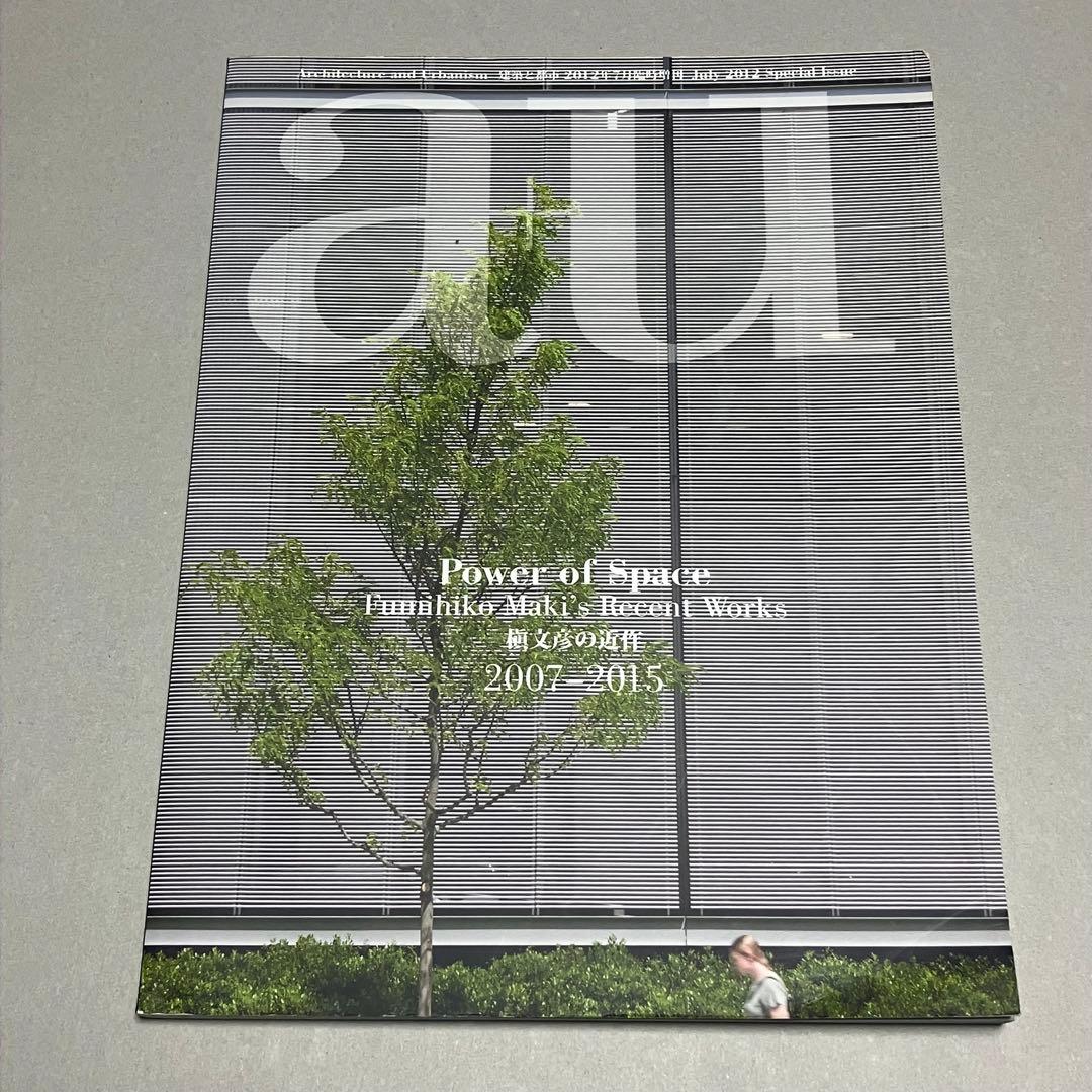 a+u 2012年7月臨時増刊号 槇文彦の近作2007-2015 - メルカリ