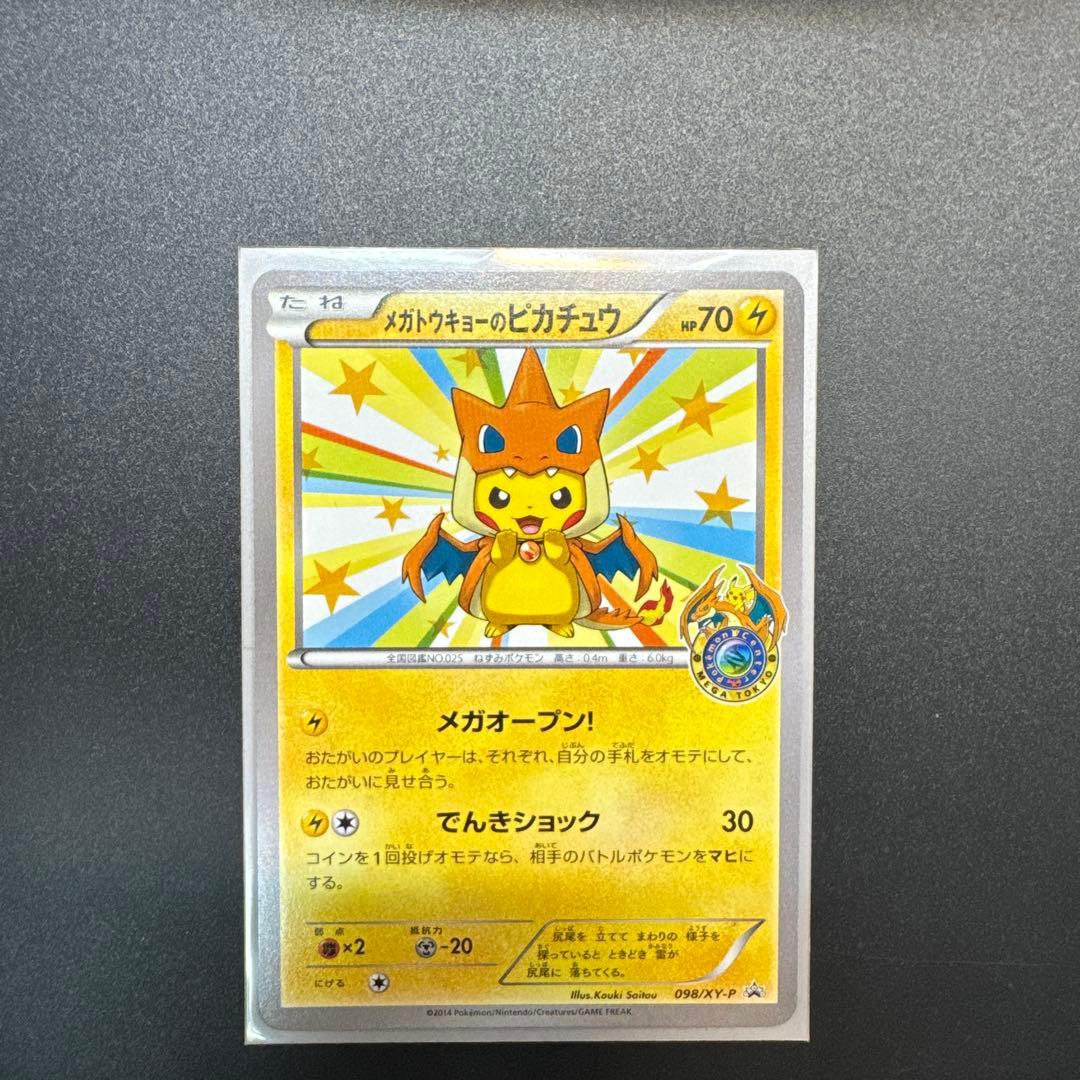【美品】メガトウキョーのピカチュウ098/XY-P 状態C〕メガトウキョーのピカチュウ【P】{098/XY-P}