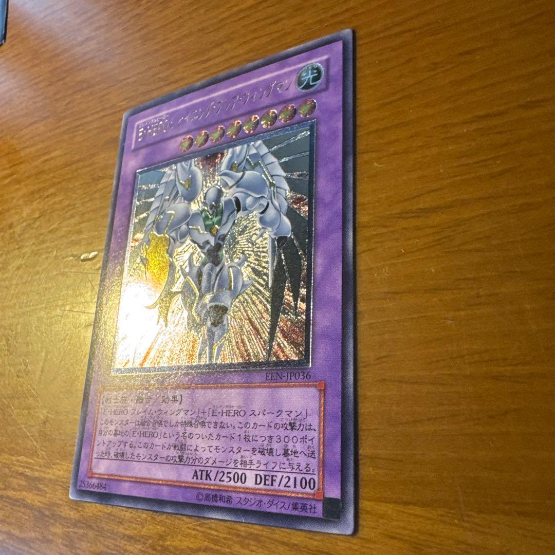 旧レリーフ】遊戯王 E・HERO シャイニング・フレア・ウィングマン