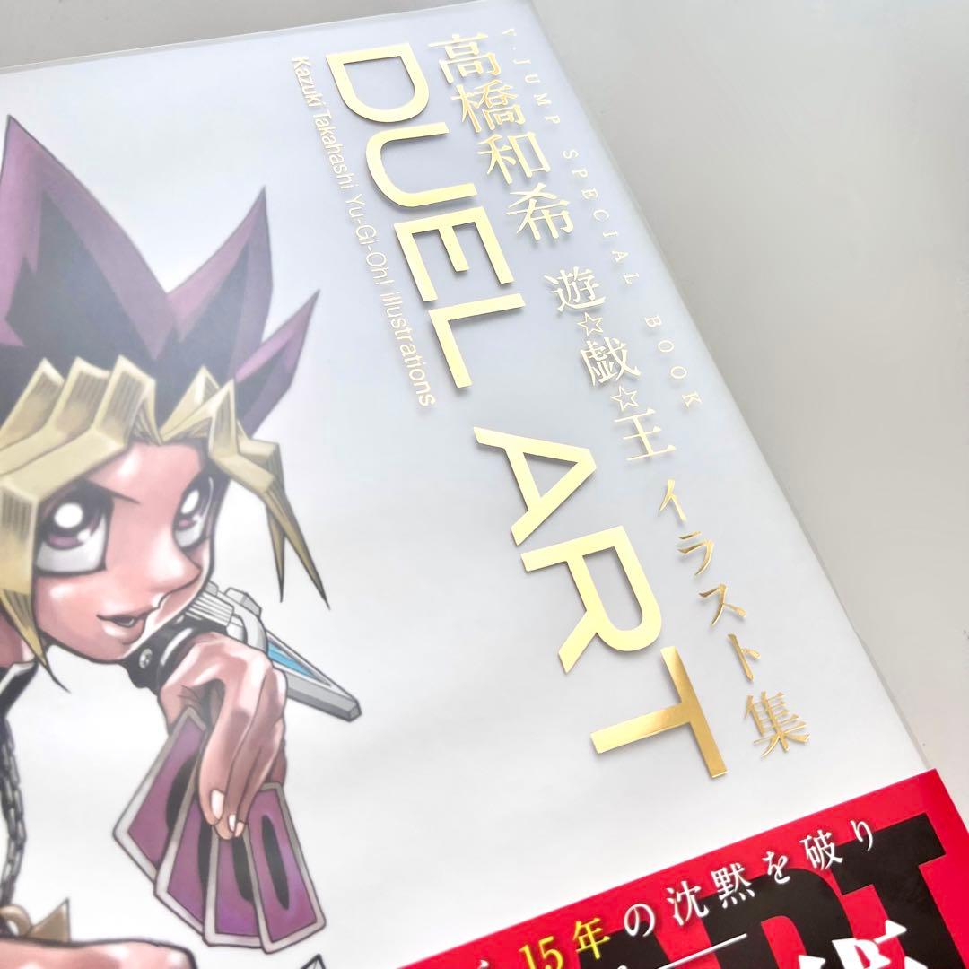 DUEL ART 高橋和希 遊戯王 イラスト集 画集 - メルカリ