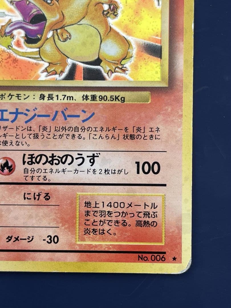 リザードン 旧裏 エナジーバーン ポケモンカード - メルカリ