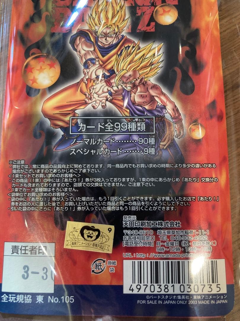 当時物 ドラゴンボールZ トレーディングコレクション アマダ - メルカリ