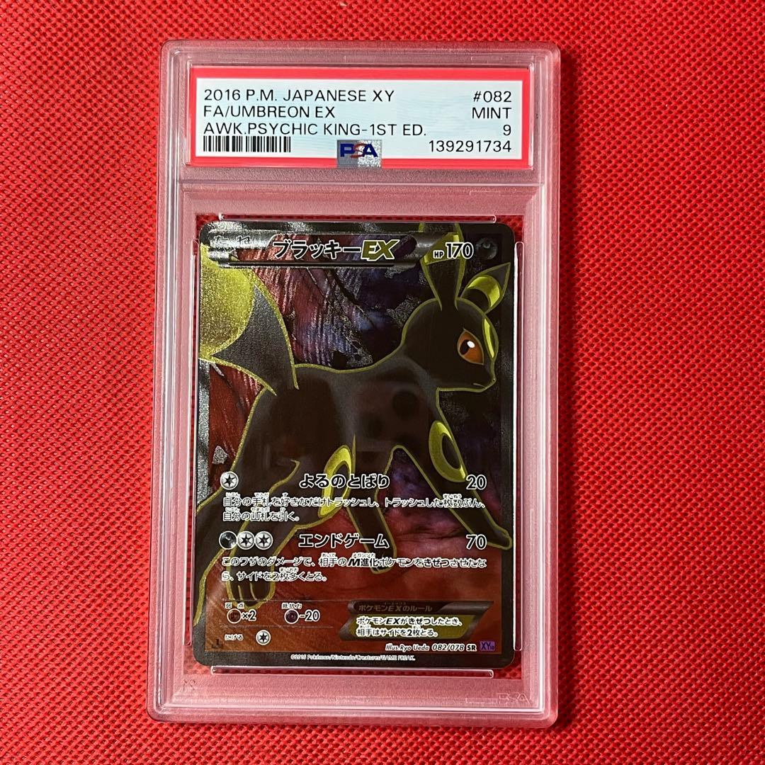 PSA9 ブラッキーEX 082/078 SR ポケモンカード - メルカリ