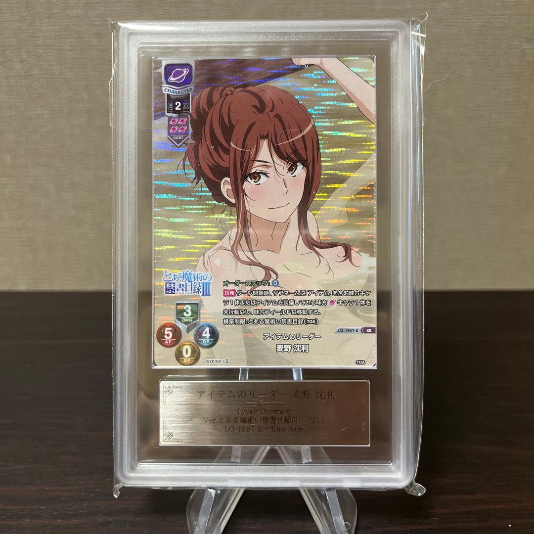 リセ とある科学の超電磁砲 アイテムのリーダー 麦野沈利 KR ARS10点