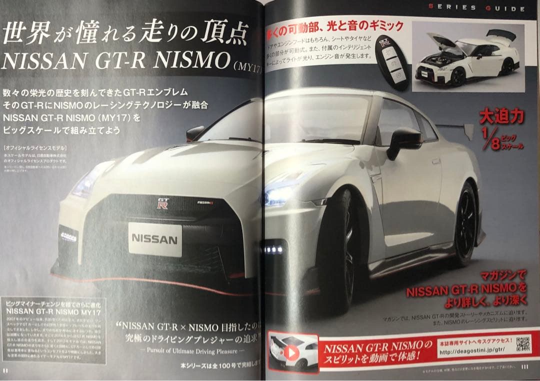 デアゴスティーニ 週刊NISSAN GT-R NISMO 全100巻コンプリート - メルカリ