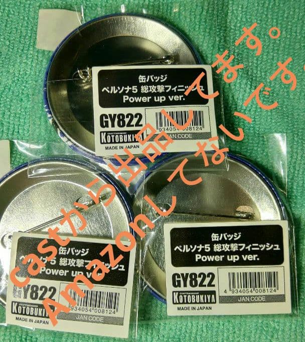 ペルソナ5 総攻撃 ベルベットルームの看守 缶バッジ コトブキヤ 3個