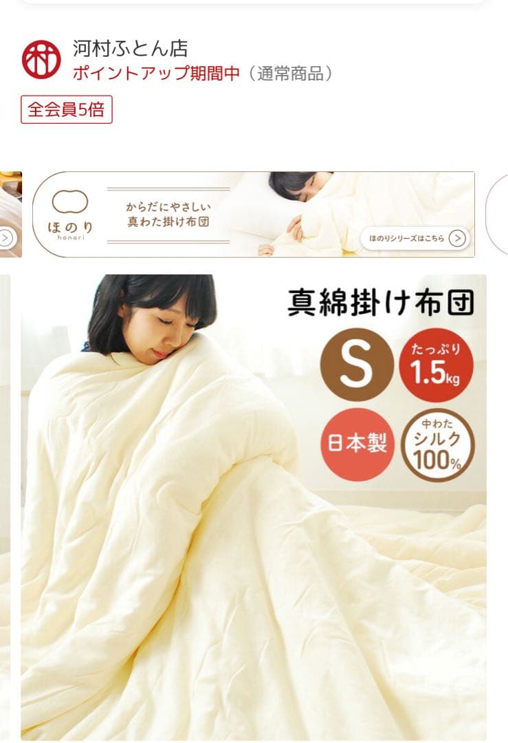 【シルク真綿布団】掛け布団 シングル 1.5kg 天然素材 河村ふとん店購入