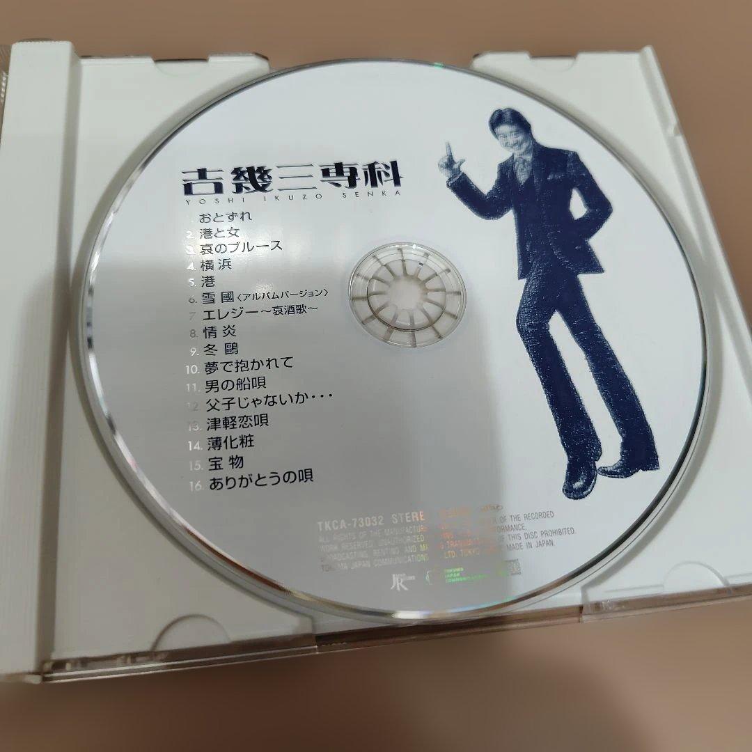 吉幾三専科／吉幾三 CD マニアック な セレクション 2006 - メルカリ