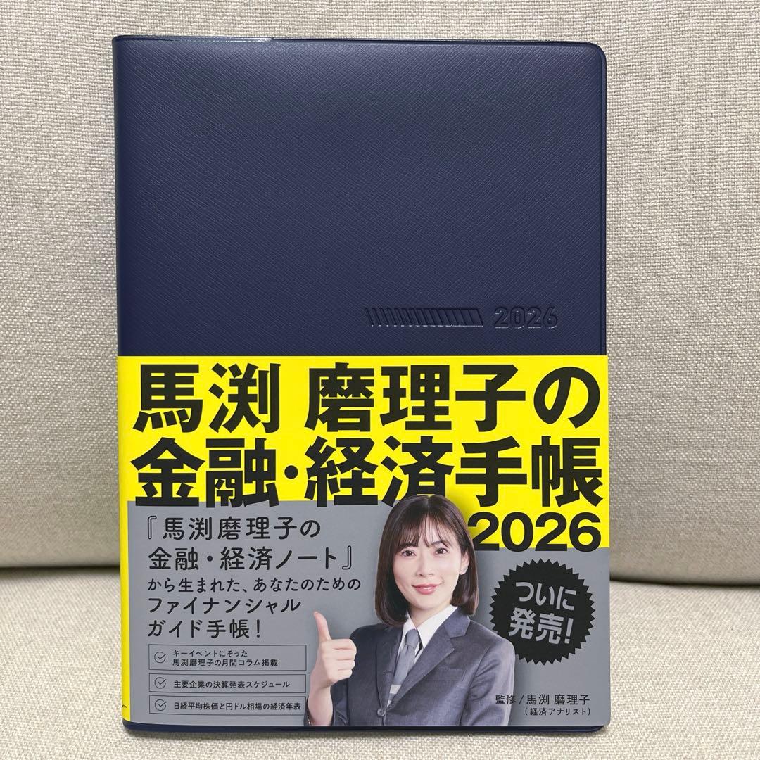 馬渕磨理子の金融・経済手帳 2026 絶版 Amazon.co.jp: 馬渕磨理子の金融・経済手帳 2026 : 馬渕磨理子: 本