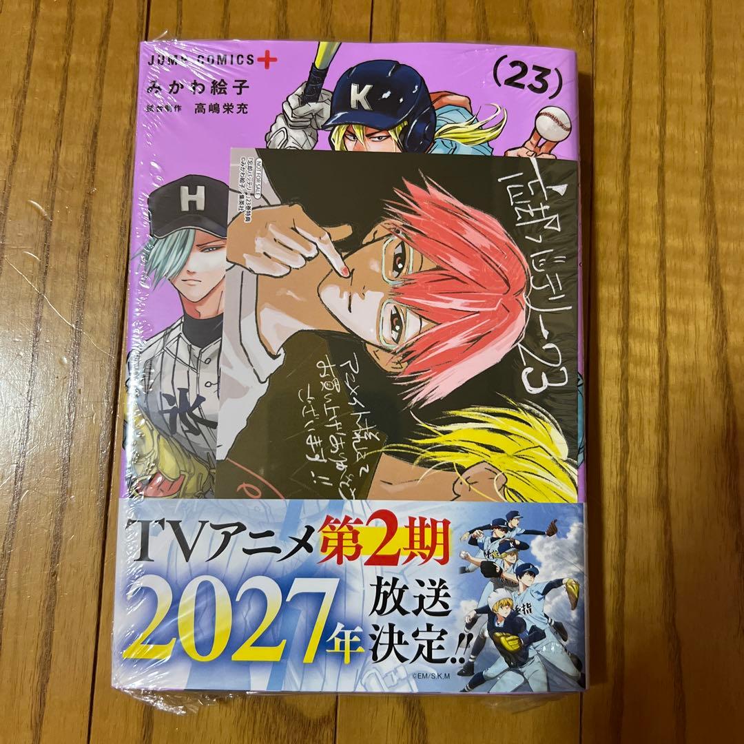 忘却バッテリー 23巻 アニメイト 特典 イラストカード 非売品 - メルカリ