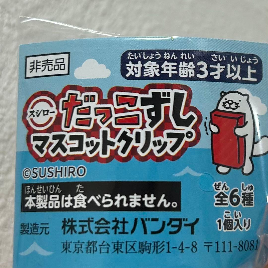 だっこずしマスコットクリップ | Shop at Mercari from Japan! | Buyee