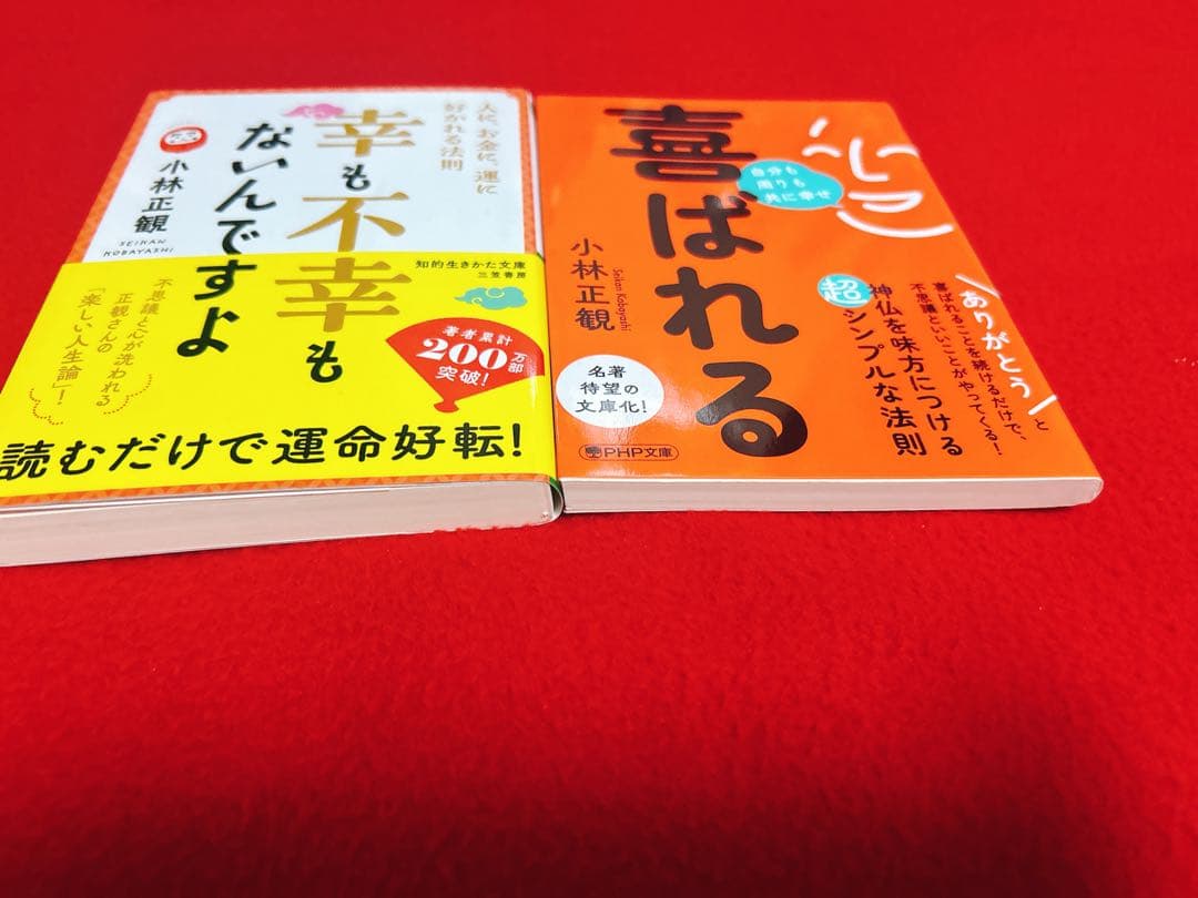 小林正観さんの著書 4冊セット - メルカリ
