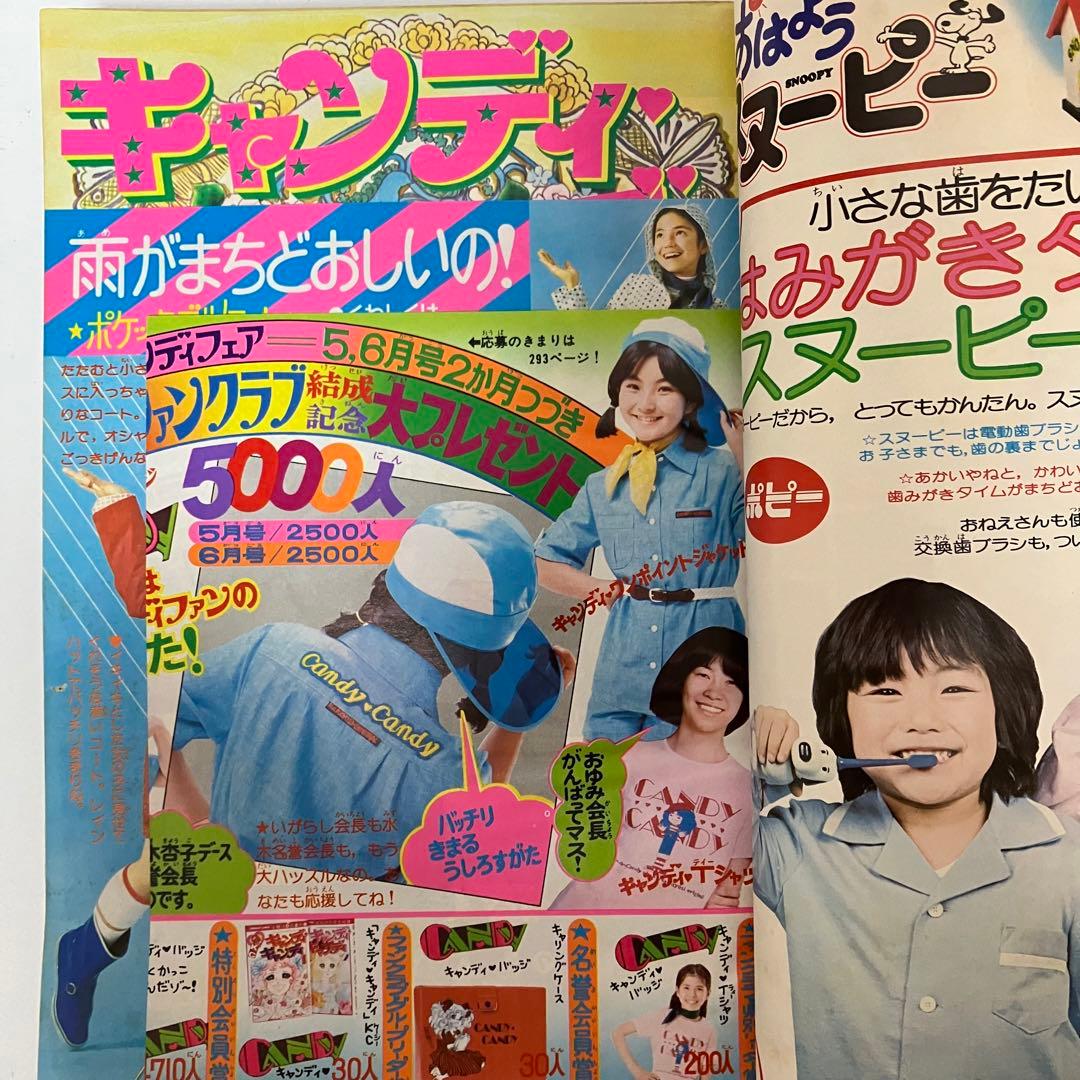 絶版】 キャンディキャンディ いがらしゆみこ 水木杏子 なかよし 1976
