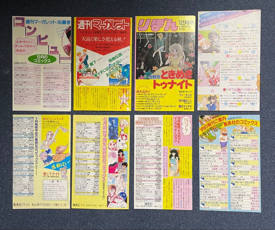 コミックスニュース　8枚 ☆ あかさたな