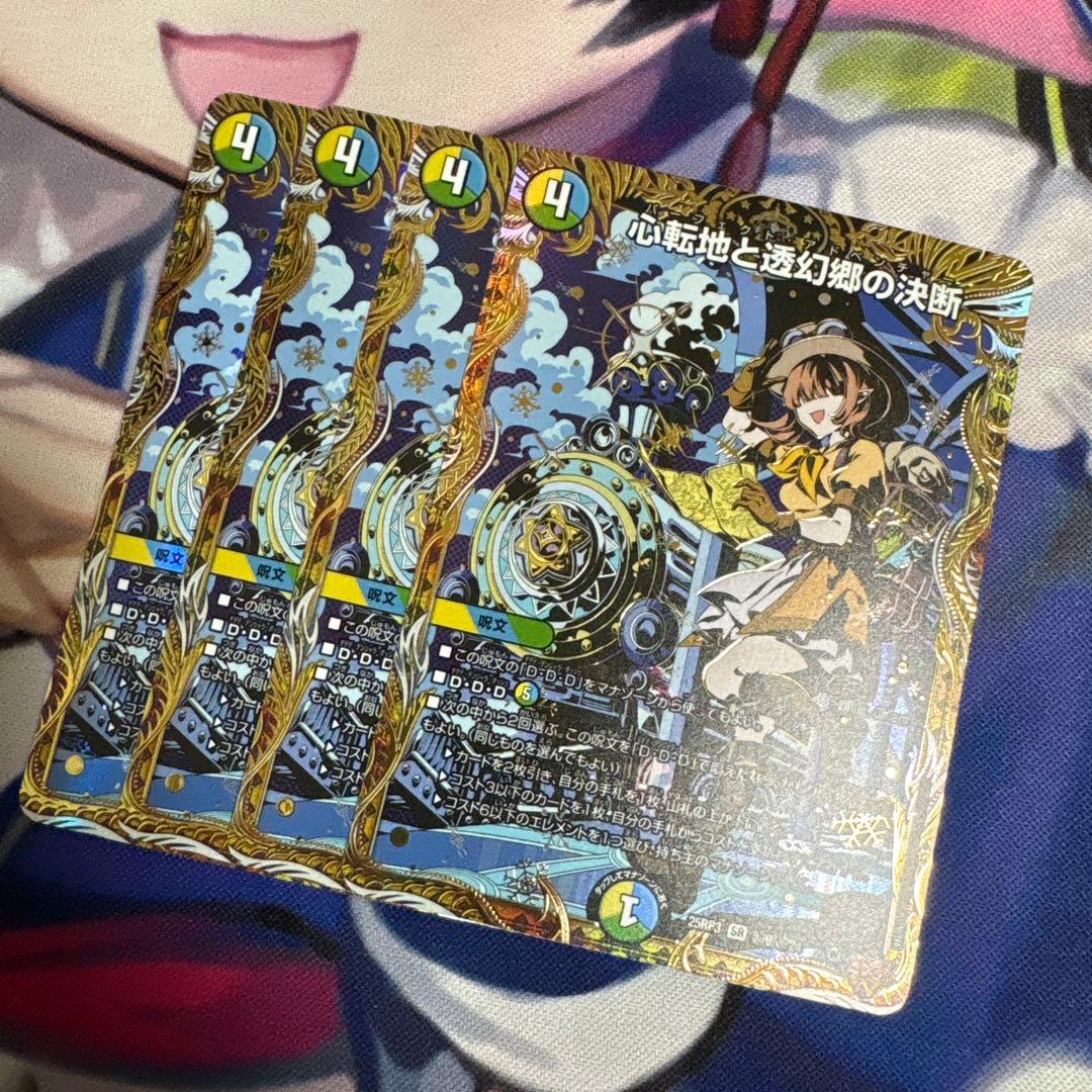 心転地と透幻郷の決断 パーフェクトアドベンチャー　シークレット　4枚 心転地と透幻郷の決断【SR】{25RP3秘9/秘24}《多》