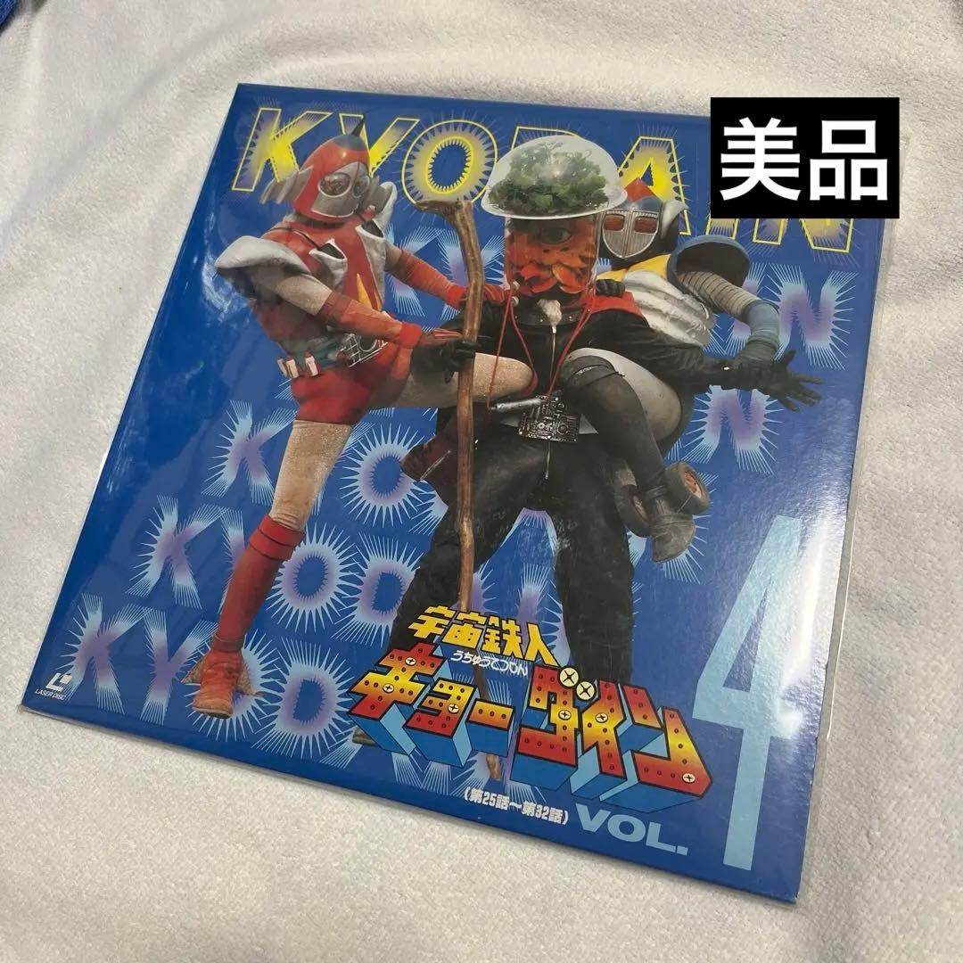 ❗️美品❗️宇宙鉄人キョーダイン レーザーディスク 希少 - メルカリ