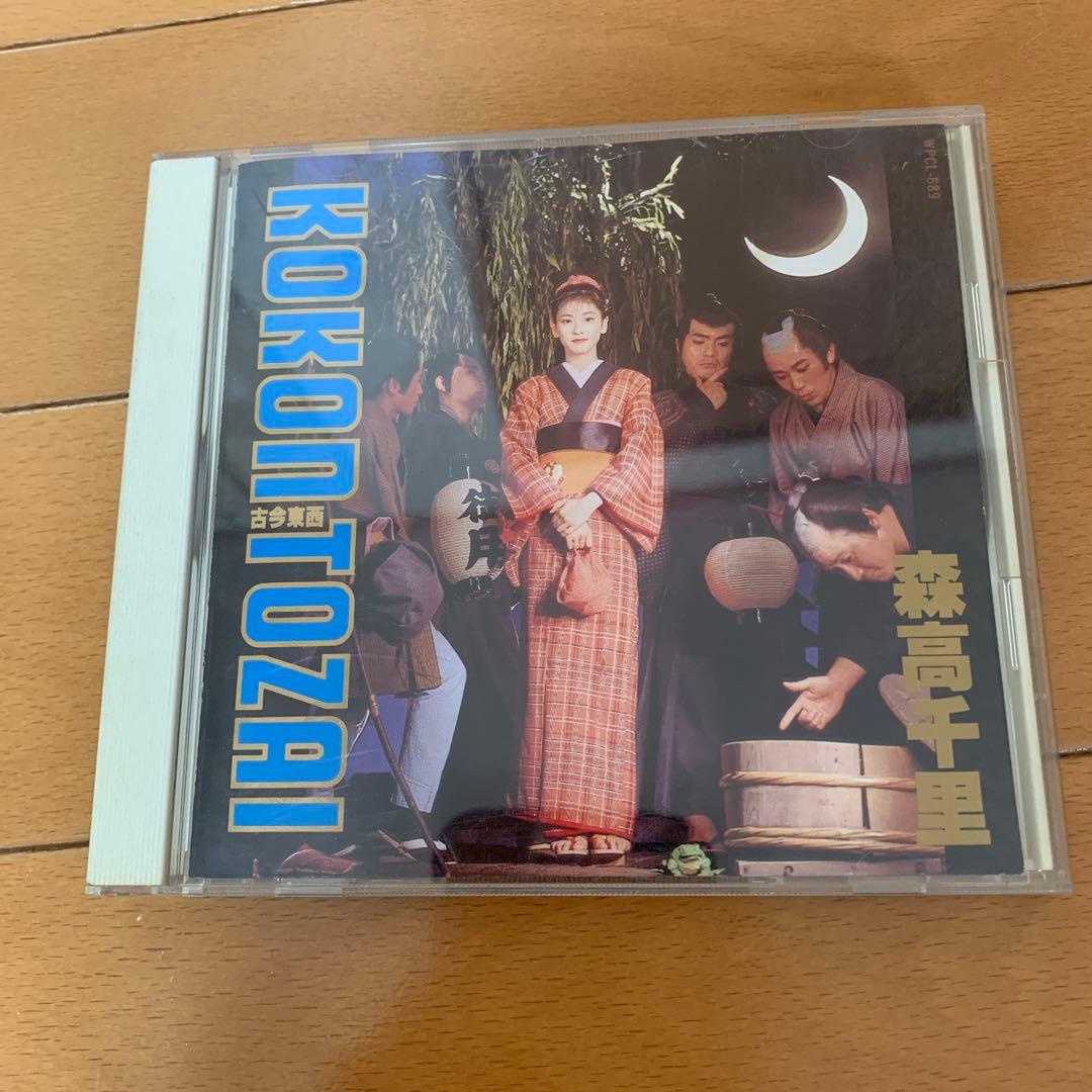 名盤】森高千里 古今東西CD - メルカリ
