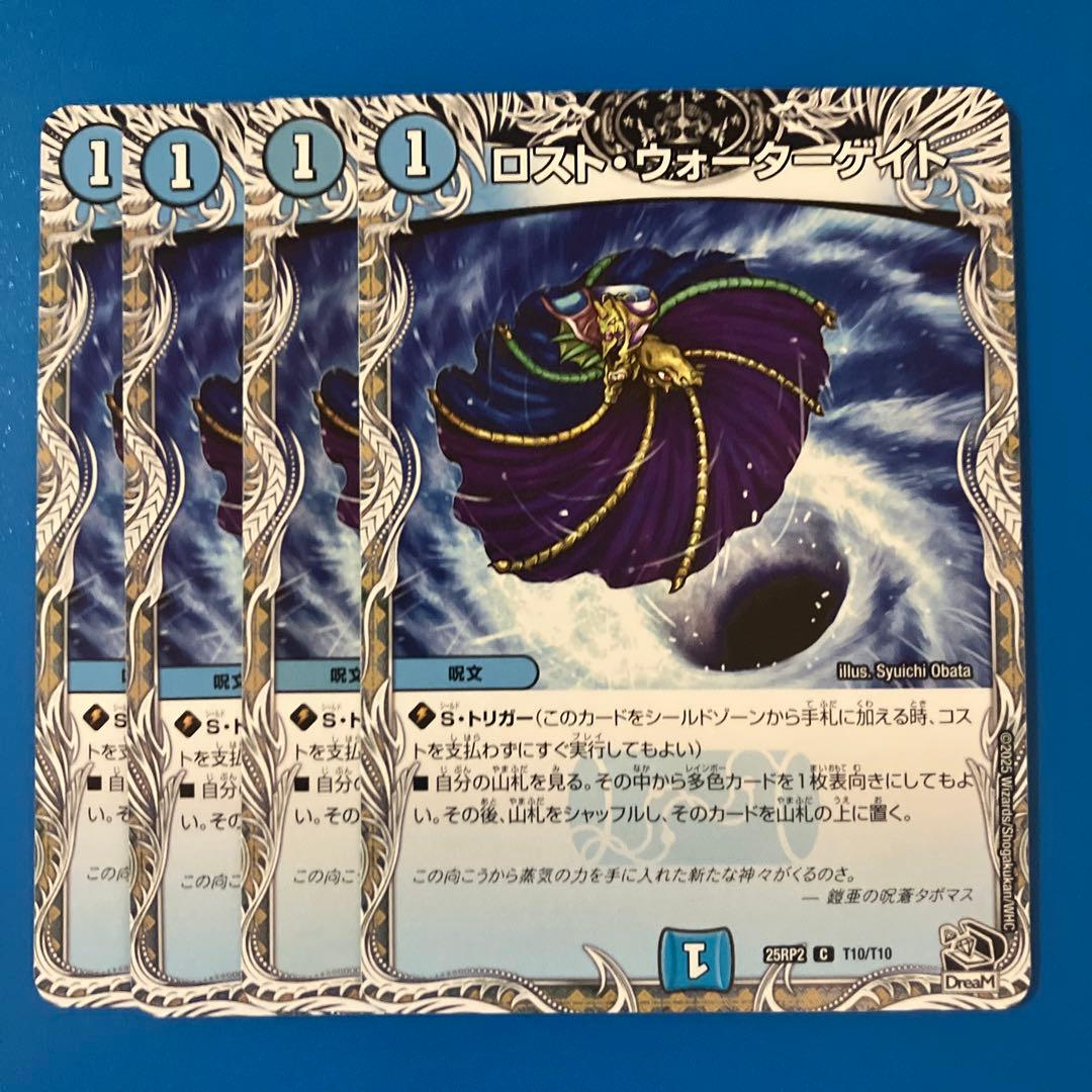 デュエマ 25RP2 ロスト・ウォーターゲイト 4枚 - メルカリ