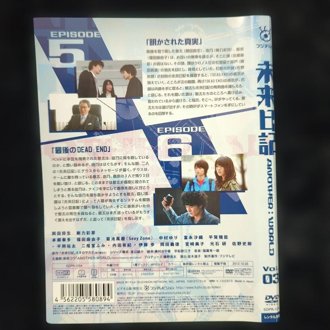 未来日記 ANOTHER: WORLD Vol.1-6 DVD 6巻全巻セット