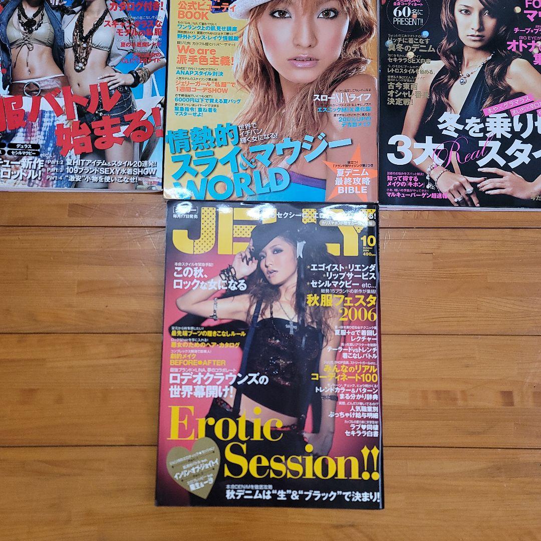 ジェリー ギャル雑誌 レア まとめて セット売り Jerry - メルカリ