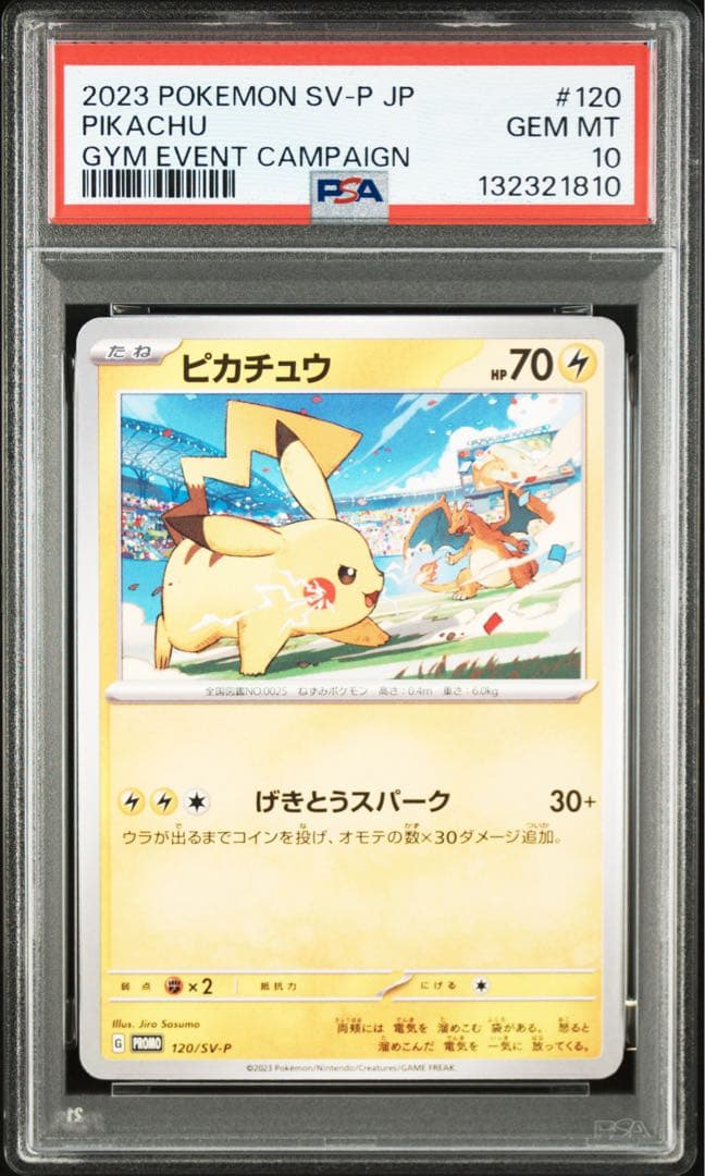 ピカチュウ げきとうスパーク psa10 - メルカリ