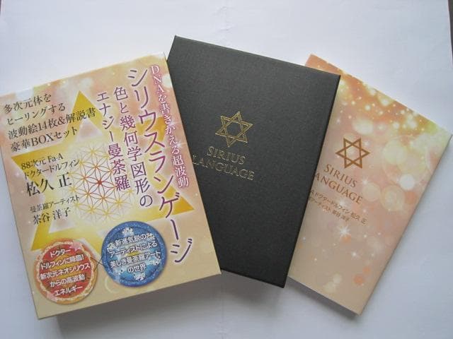 シリウスランゲージ 色と幾何学図形のエナジー曼荼羅 - メルカリ