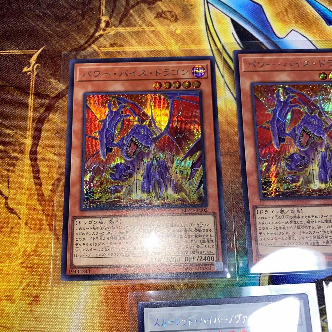 スカーレット ハイパー ノヴァ 紅蓮の王者 パワー・バイス・ドラゴン