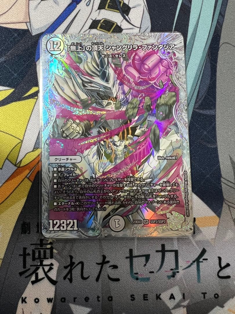 「無上」の頂天シャングリラ・ファンタジア 無上」の頂天 シャングリラ・ファンタジア(DM23EX3 S1/S10) | デュエル