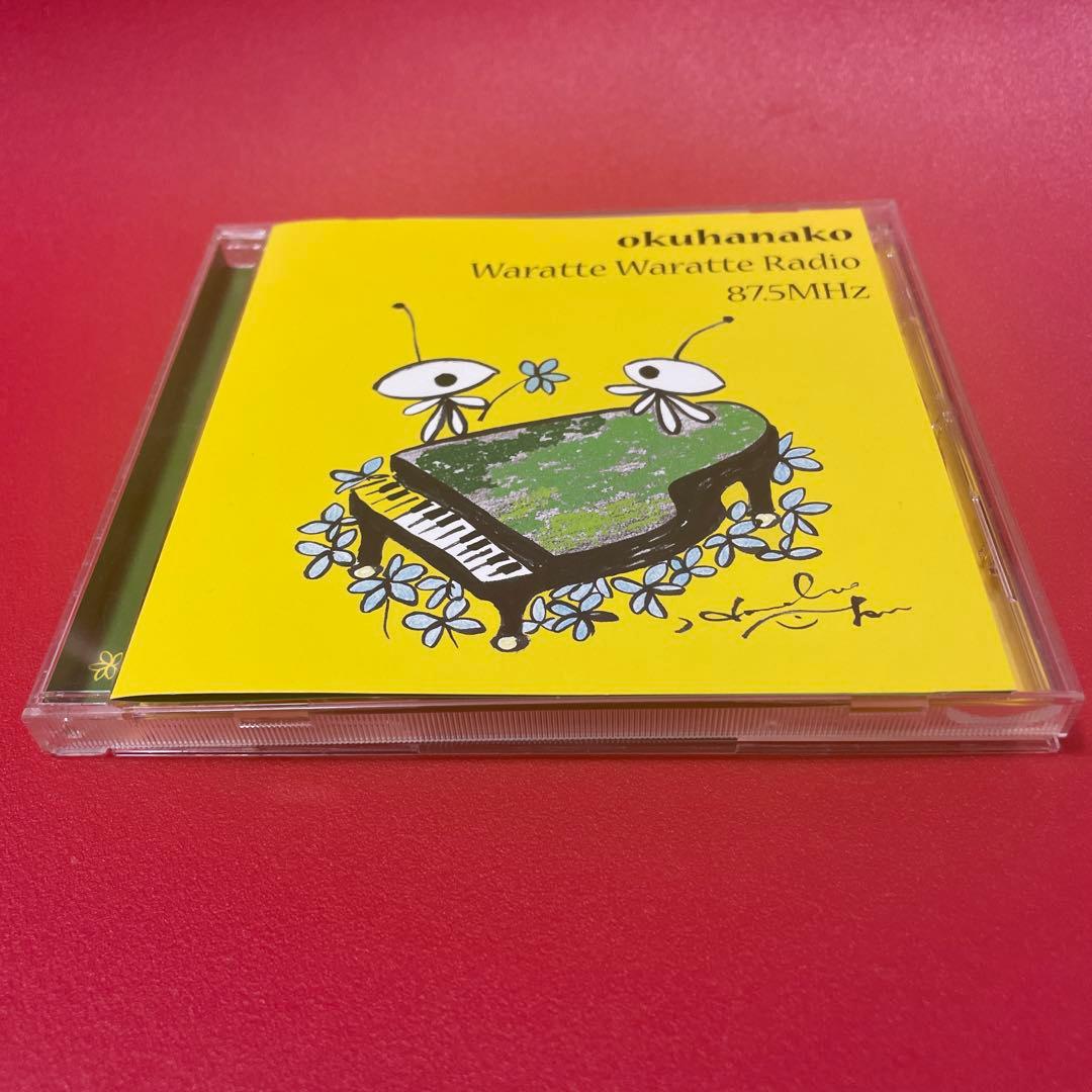 奥華子　非売品　CD 笑って笑ってラジオ　美品　当選品 奥華子さんの歌詞を掲載するサイト