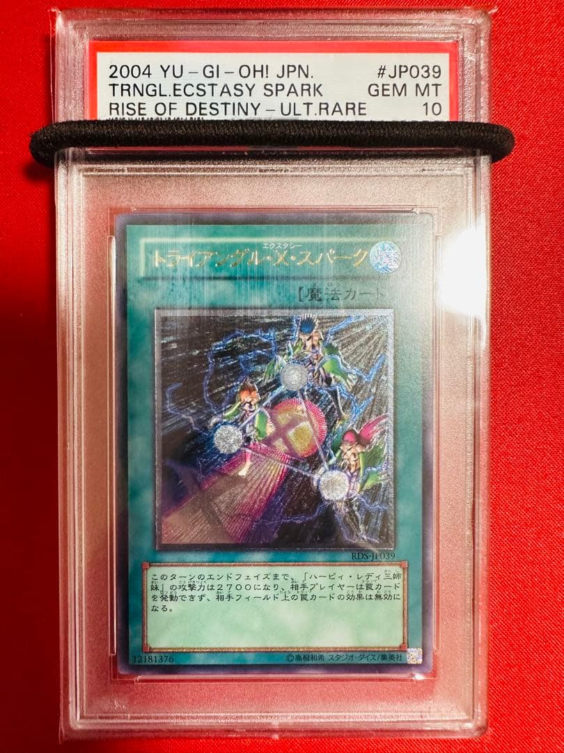 世界18枚/PSA10】遊戯王 トライアングル・X・スパーク レリーフ 極美品