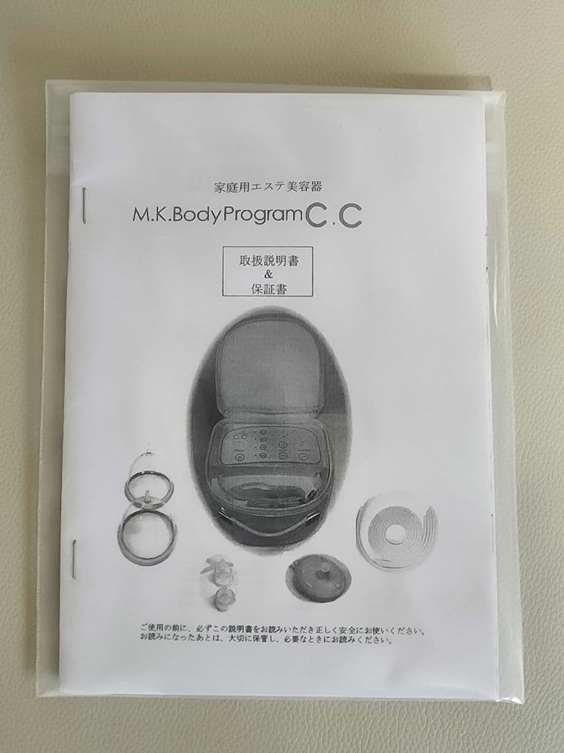 セルライト除去。脂肪吸引マシーン。M.K.BodyProgram C.C 美容器