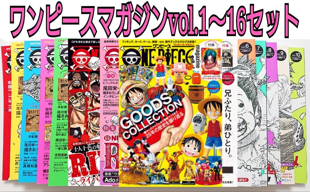 ワンピースマガジン ONE PIECE magazine Vol.1〜16セット - メルカリ