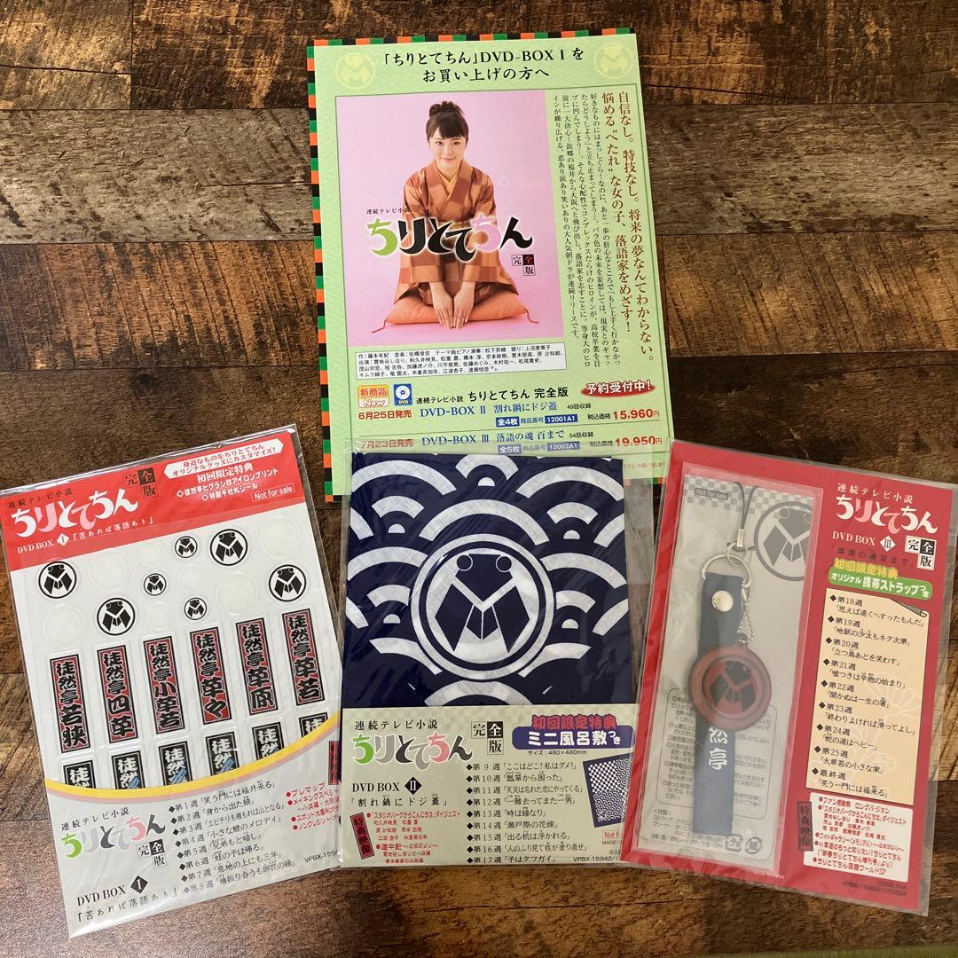 ちりとてちん DVD-BOX