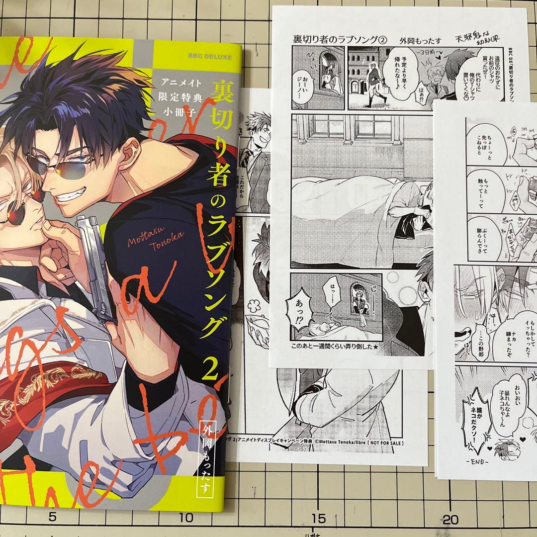 裏切り者のラブソング 外岡もったす 特典 - メルカリ