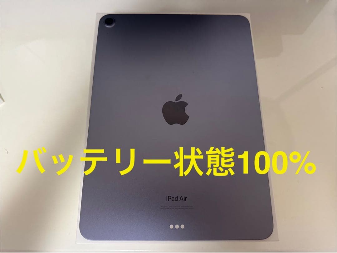 菅生【美品】iPad Air (第5世代) パープル256GB 本体 楽天市場】【最大2000円クーポンGET】[新品・未開封品] iPad Air 第5